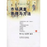 市场调查原理与方法