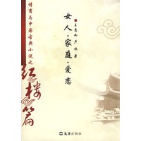 女人－家庭－爱恋