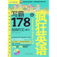 写霸·易背作文178篇（高中）