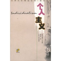 个人主义
