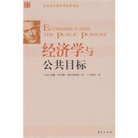 经济学与公共目标