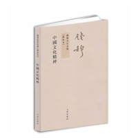 钱穆先生全集：中国文化精神（繁体坚排版 新校本）
