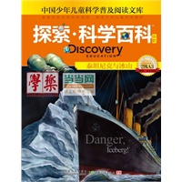Discovery Education探索·科学百科（中阶）2级A3·泰坦尼克与冰山
