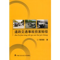 道路交通事故损害赔偿