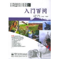 数码摄影：入门百问