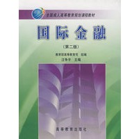 国际金融（第二版）