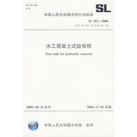 水工混凝土试验规程——中华人民共和国水力行业标准