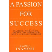 激情与成功：日本企业家的精神A PASSION FOR SUCCESS