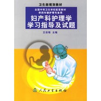 妇产科护理学学习指导及试题