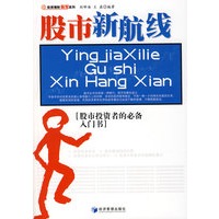 股市新航线