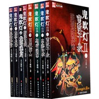 《鬼吹灯全套》（共八册）