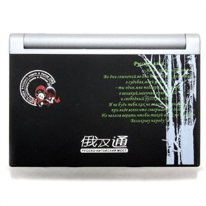 儒斯凯达俄汉行 REC-5510V 俄汉通5510V 俄语词典现货！