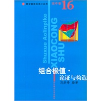 高中卷16(组合极值.论证与构造)