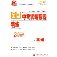全国中考试题精选精练：英语（2010）（附答案）