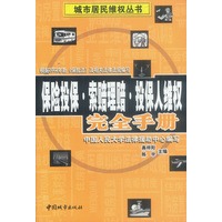 保险投保索赔理赔投保人维权完全手册