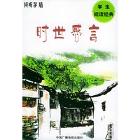 倾听茅盾（倾听文学书系）（含CD一盘）