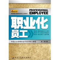 职业化员工