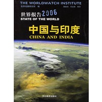 世界报告2006中国与印度
