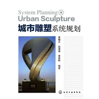 城市雕塑系统规划