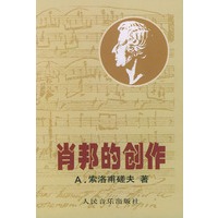 肖邦的创作