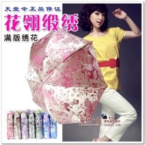 王道A 2012款正品超轻天堂伞三折伞花翎缎绣 新品晴雨伞 遮阳伞