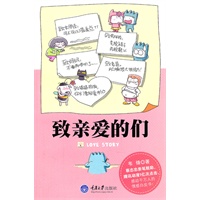 致亲爱的们