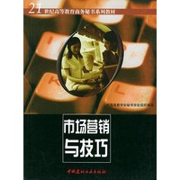 市场营销与技巧