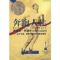 奔跑人生