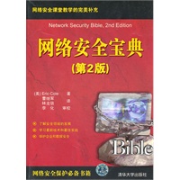 网络安全宝典（第2版）
