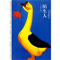 陌生人