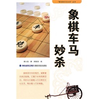 象棋车马妙杀
