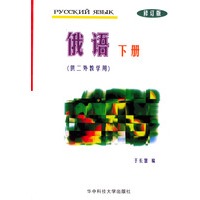 俄语(下册)