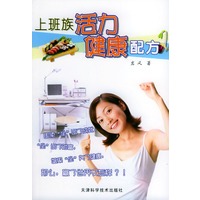 上班族活力健康配方