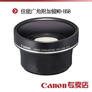 佳能广角附加镜 WD-H58