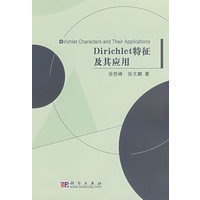Dirichlet特征及其应用