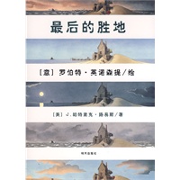 最后的胜地