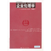 企业伦理学——伦理决策与案例（第8版）（工商管理经典译丛）