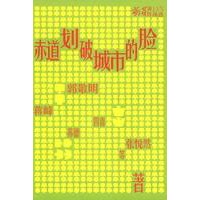赤道划破城市的脸