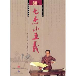 家佳听书馆 七杰小五义 4MP3 单田芳播讲