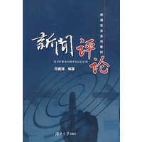 新闻评论