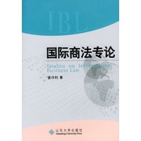 国际商法专论