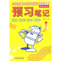 小学生每日10分钟语文预习笔记:6年上