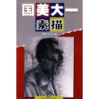 国美大一·素描