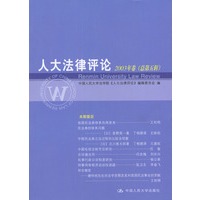 人大法律评论