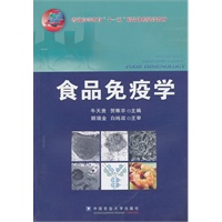 食品免疫学