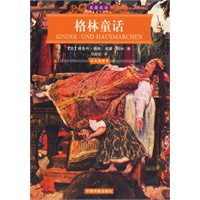 格林童话(彩色插图本)