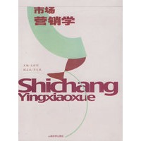 市场营销学