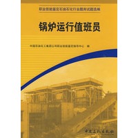 锅炉运行值班员