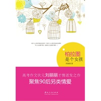 柏拉图是个女孩