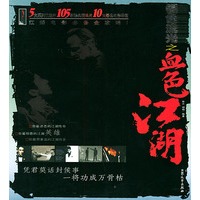 银色流光之血色江湖